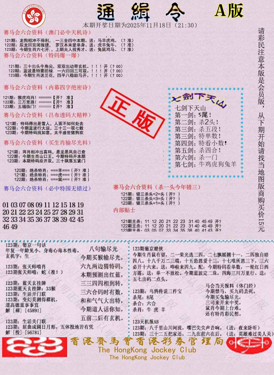 六合彩123期通缉令-1