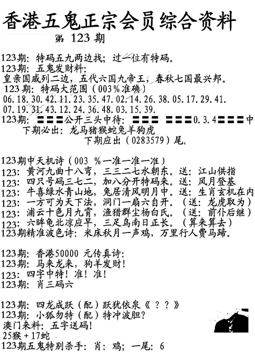 六合彩123期蛇报A
