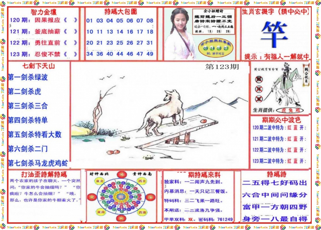 六合彩123期会员传真-1