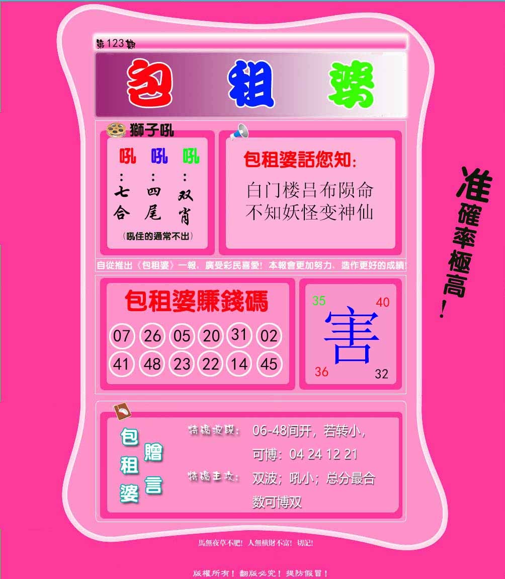 六合彩123期包租婆