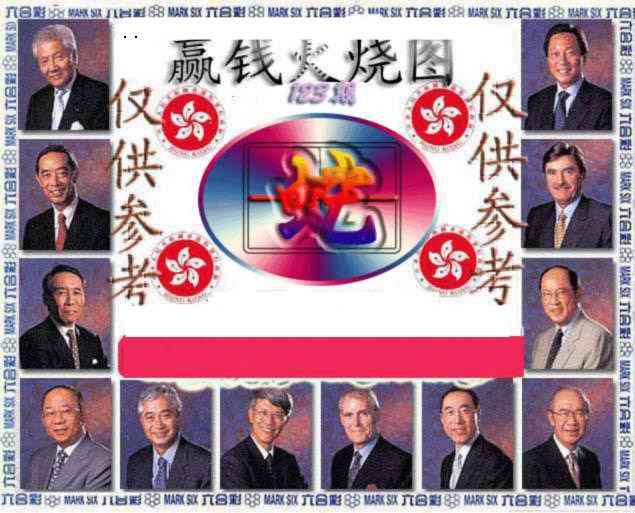 六合彩123期赢钱火烧图