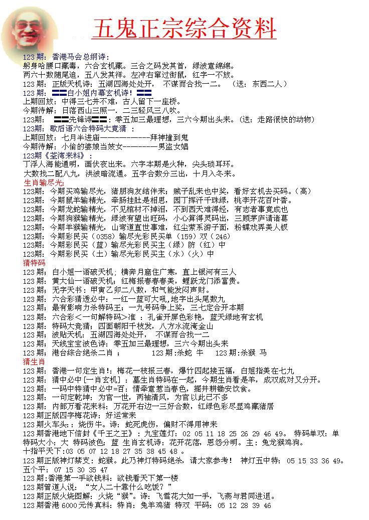 六合彩123期五鬼正宗会员综合资料A