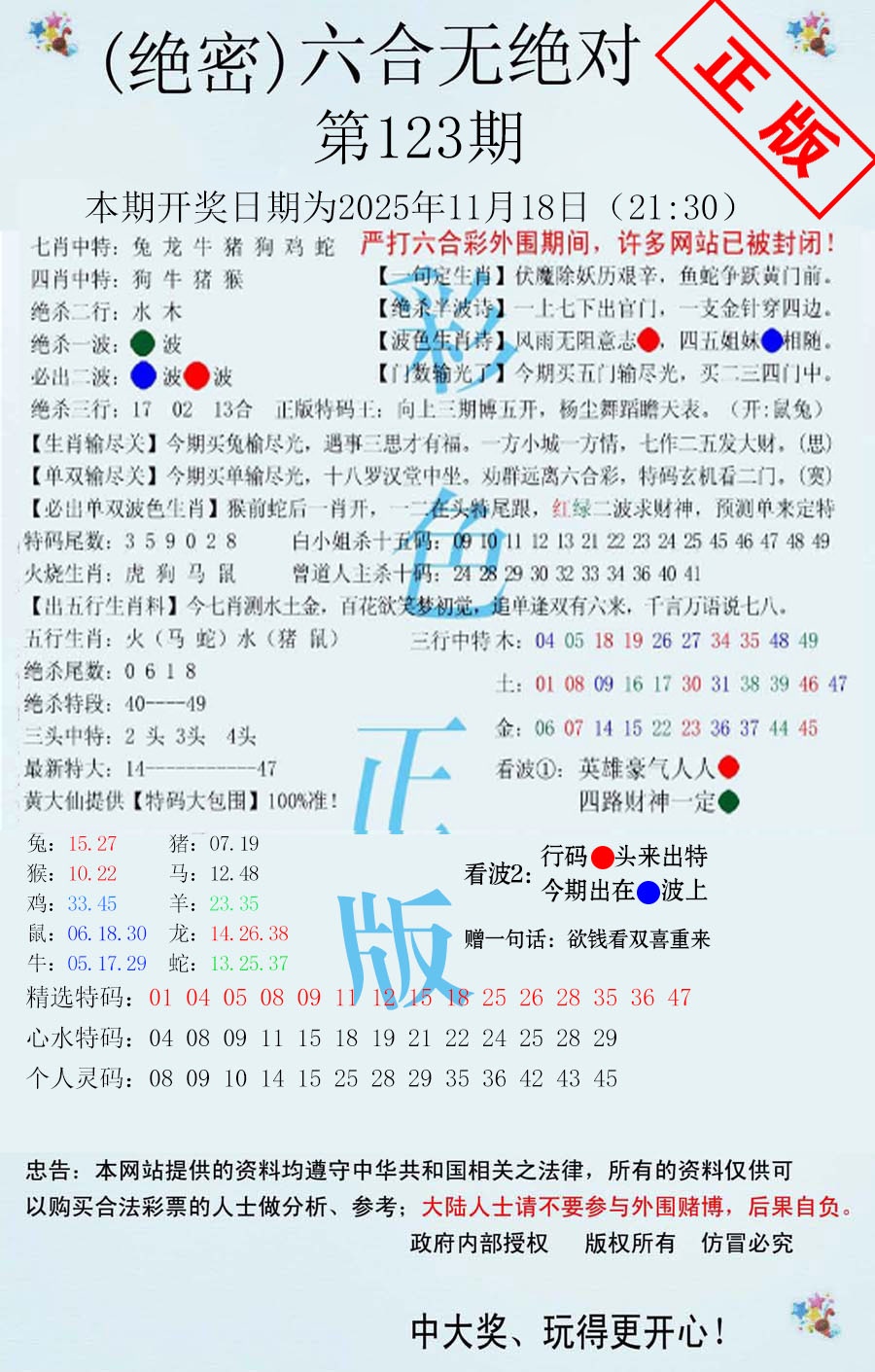六合彩123期六合无绝对