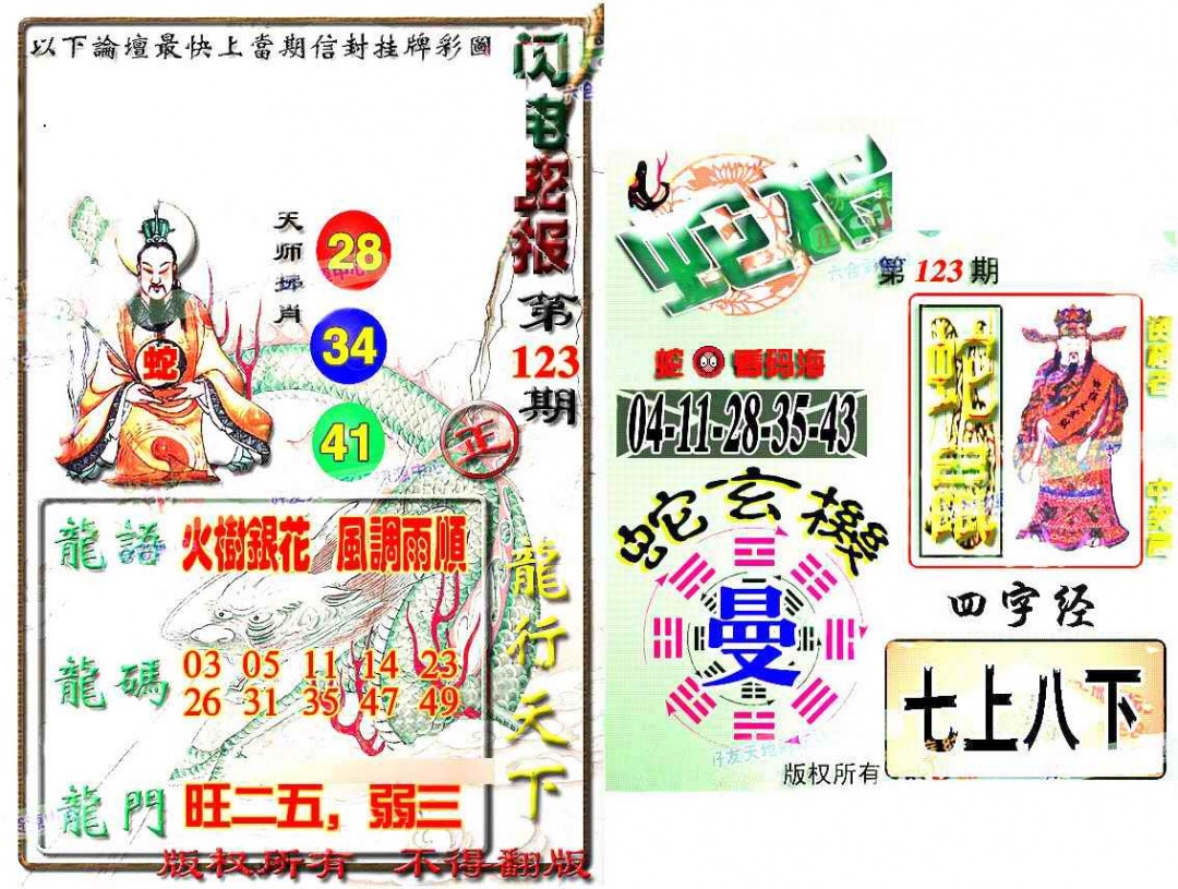 六合彩123期蛇报