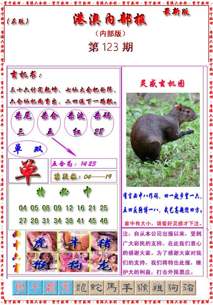 六合彩123期港澳报