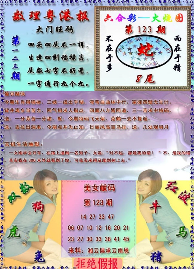 六合彩123期粤港报