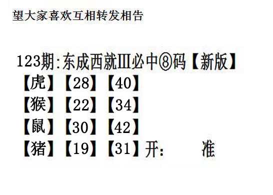 六合彩123期东成西就
