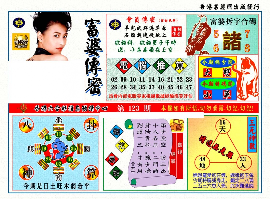 六合彩123期富婆传密