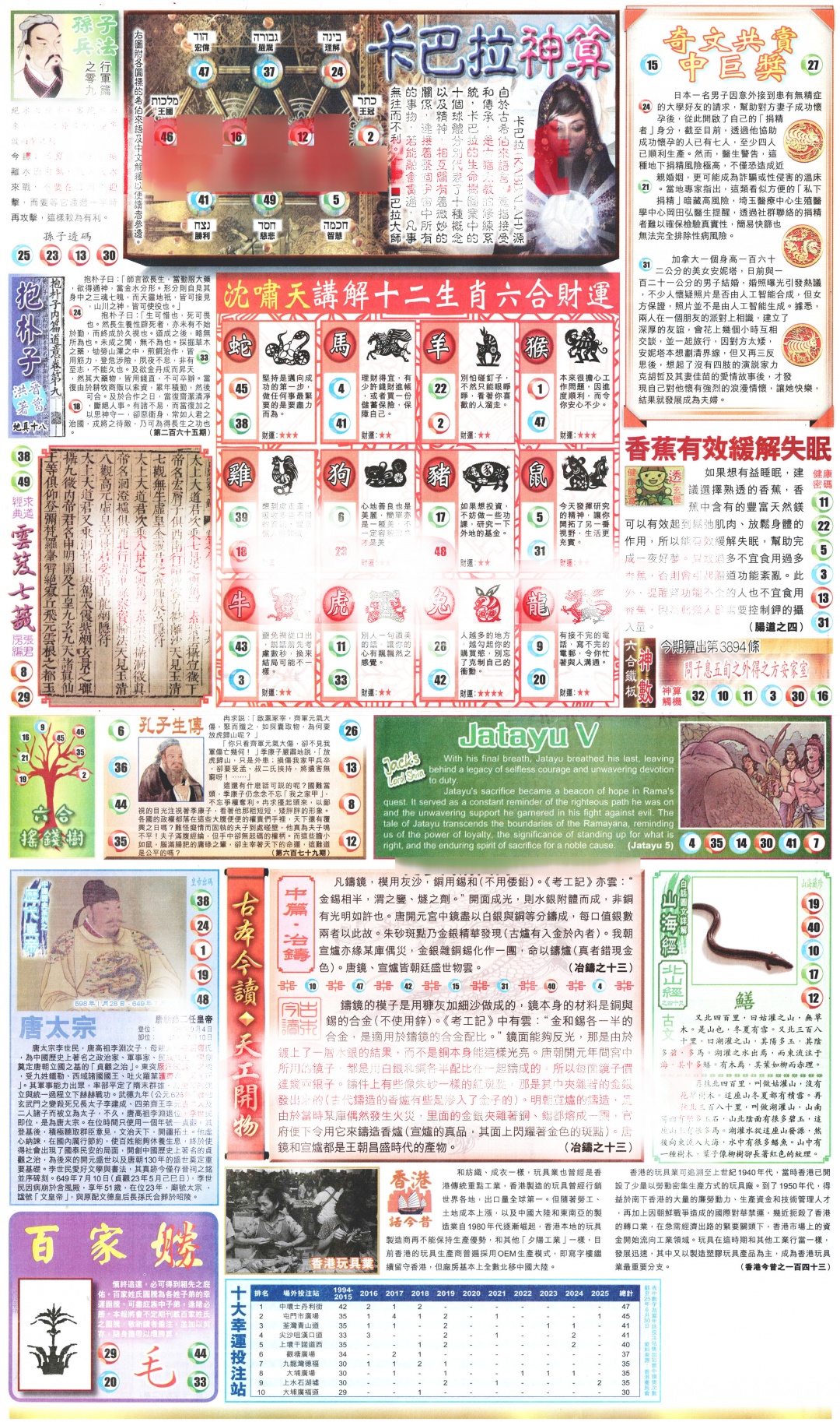 六合彩123期新报玄机(港版)D