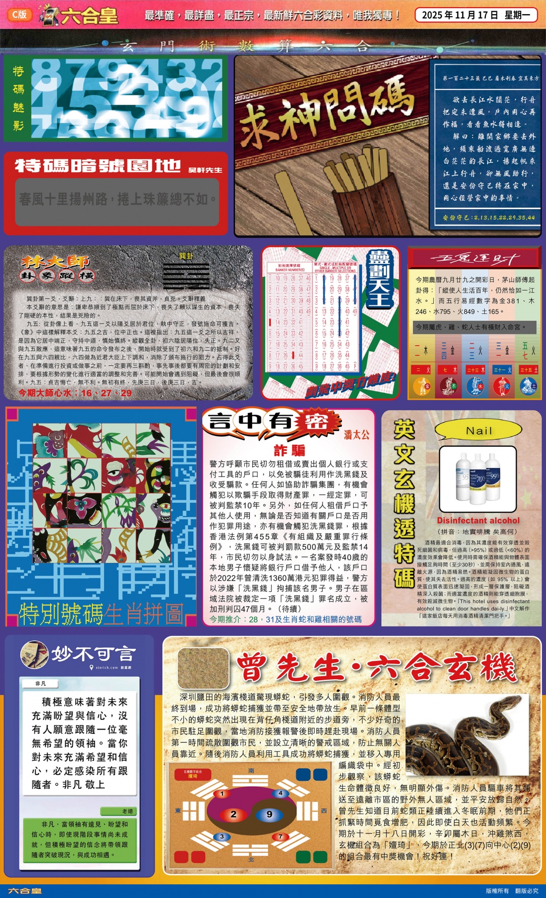 六合彩123期六合皇(港版)C