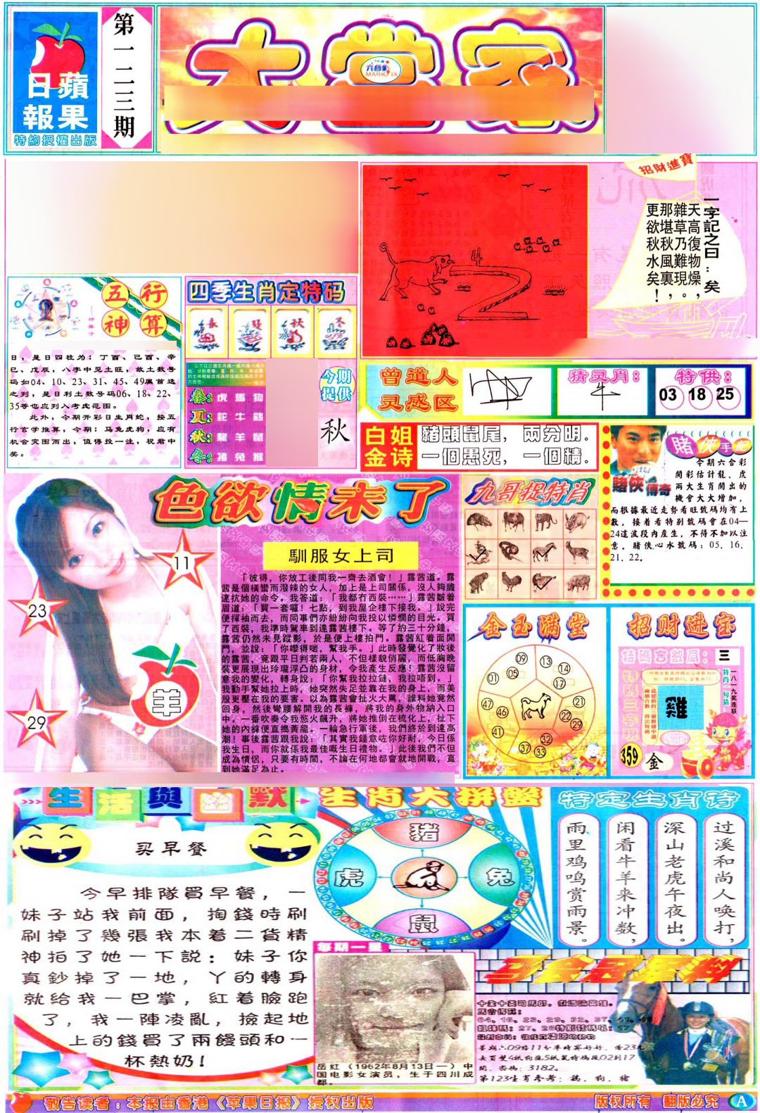 六合彩123期彩卷后庄A(保证香港版)