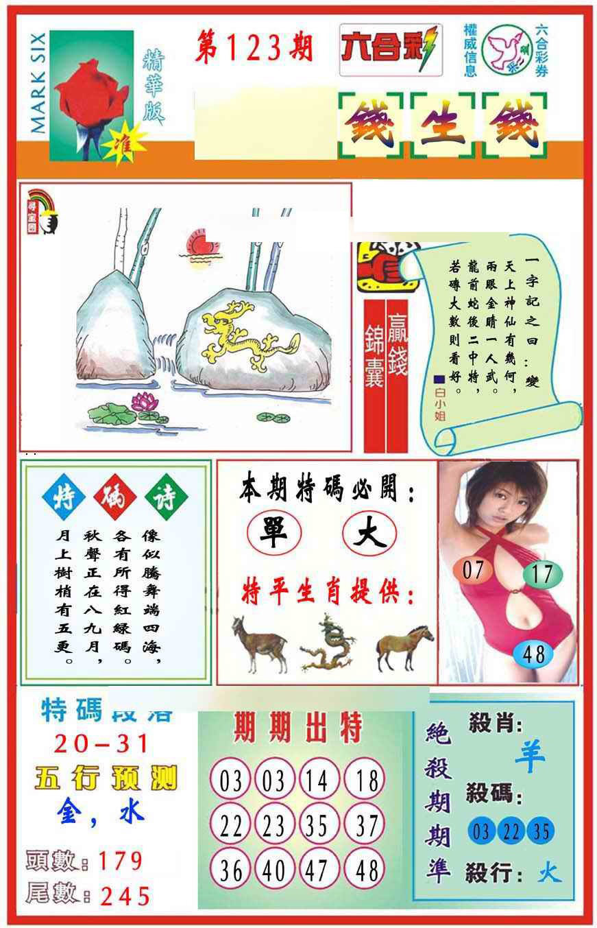 六合彩123期马经钱生钱(新图推荐)