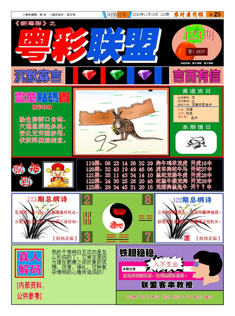 六合彩123期粤彩联盟A