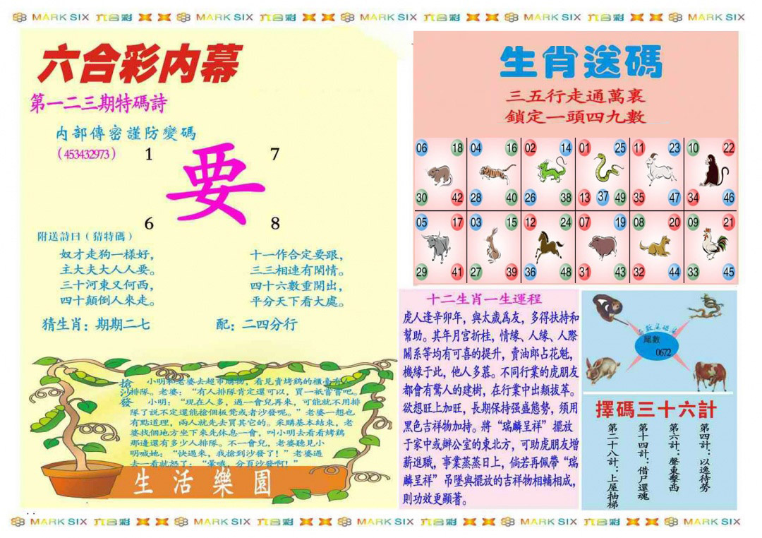 六合彩123期马经内幕B(新图推荐)