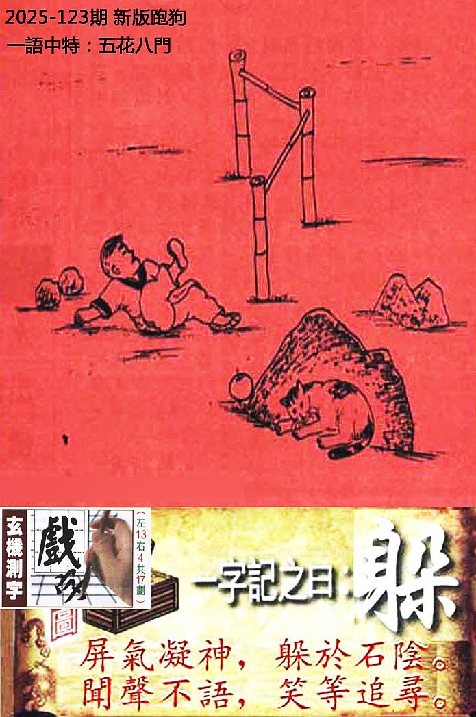 六合彩123期高清跑狗图