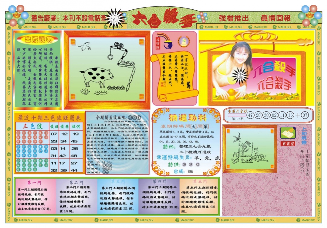 六合彩123期新六合杀手A