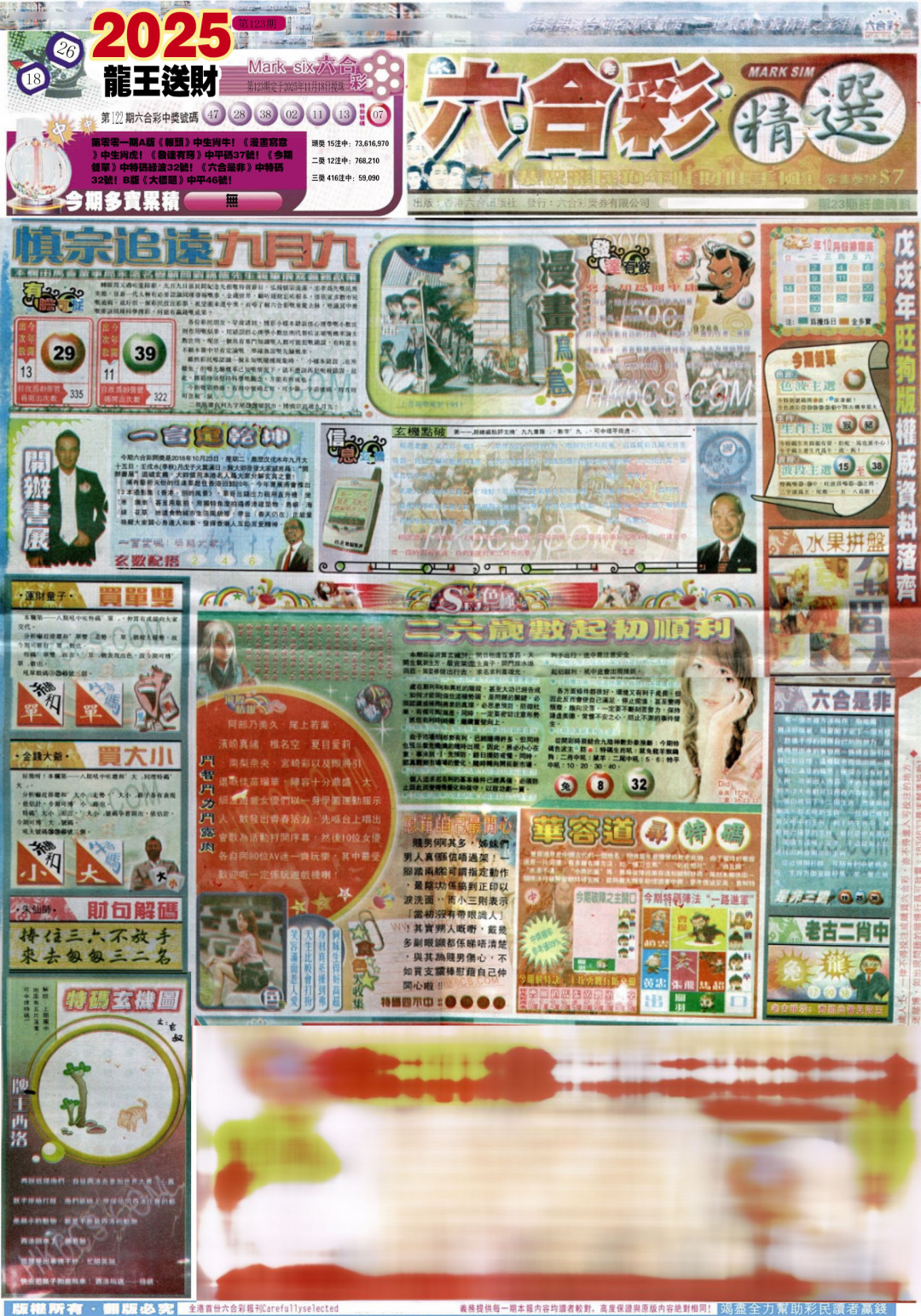 六合彩123期新六合精选A