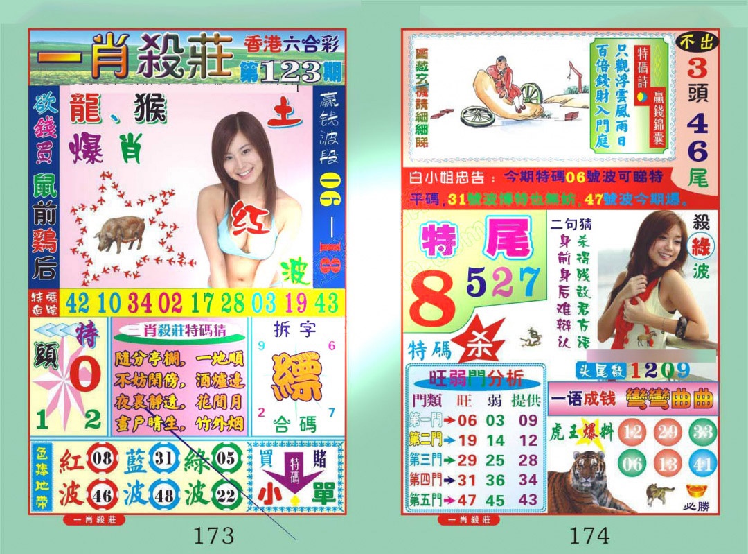 六合彩123期一肖杀庄