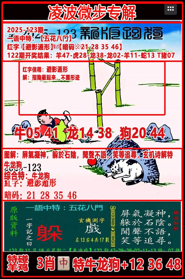 六合彩123期凌波微步专解跑狗