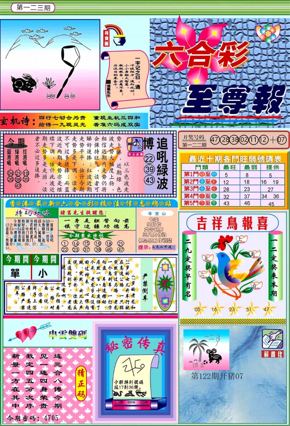 六合彩123期六合至尊