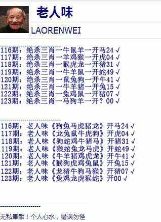 六合彩123期老人味