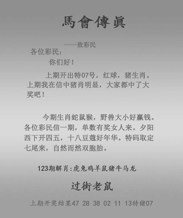 六合彩123期马会传真报