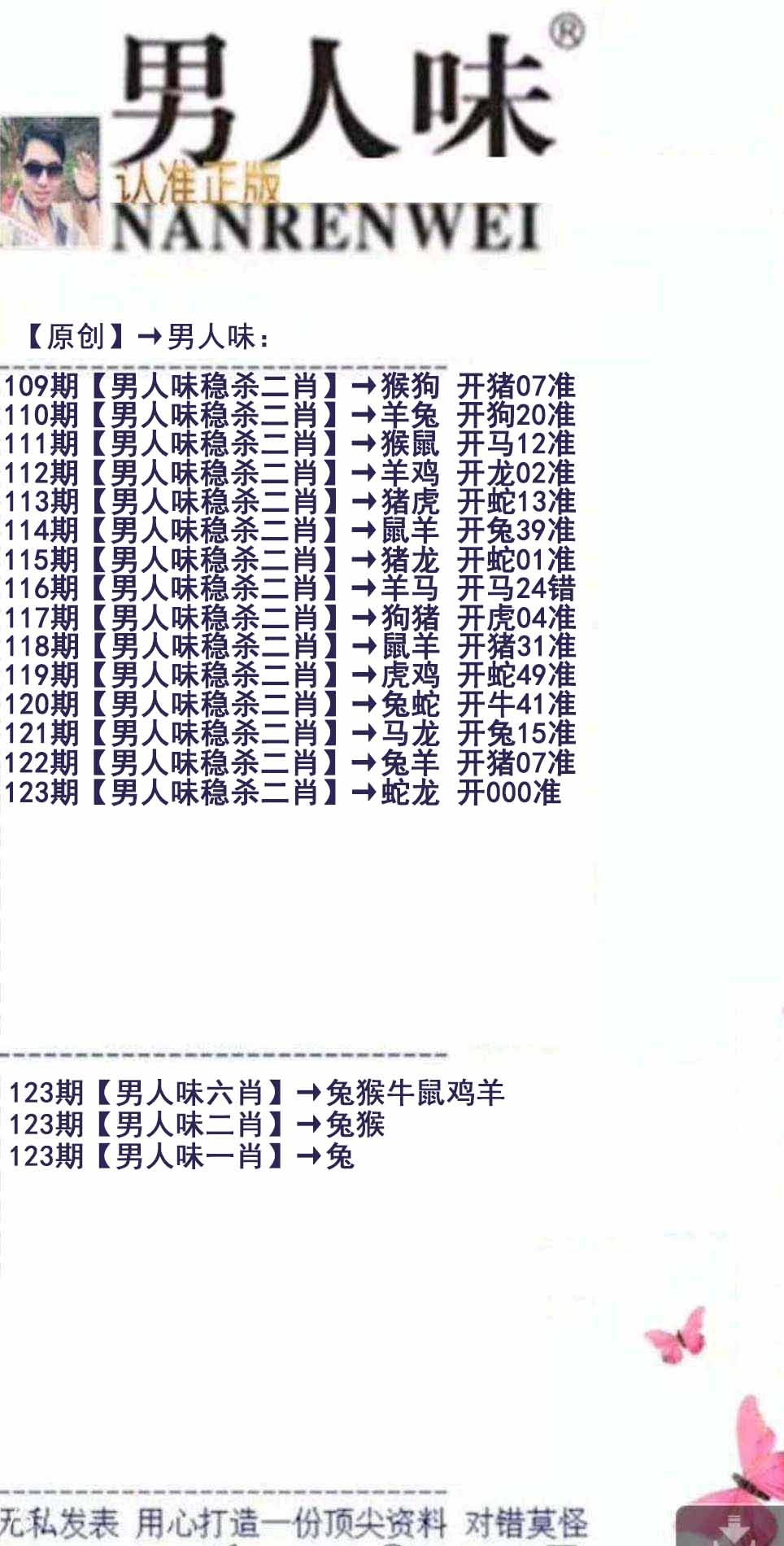 六合彩123期男人味