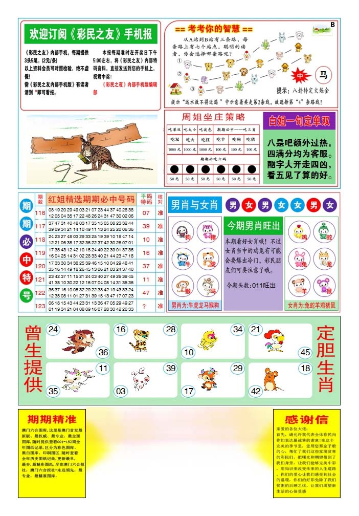 六合彩123期三星好彩2