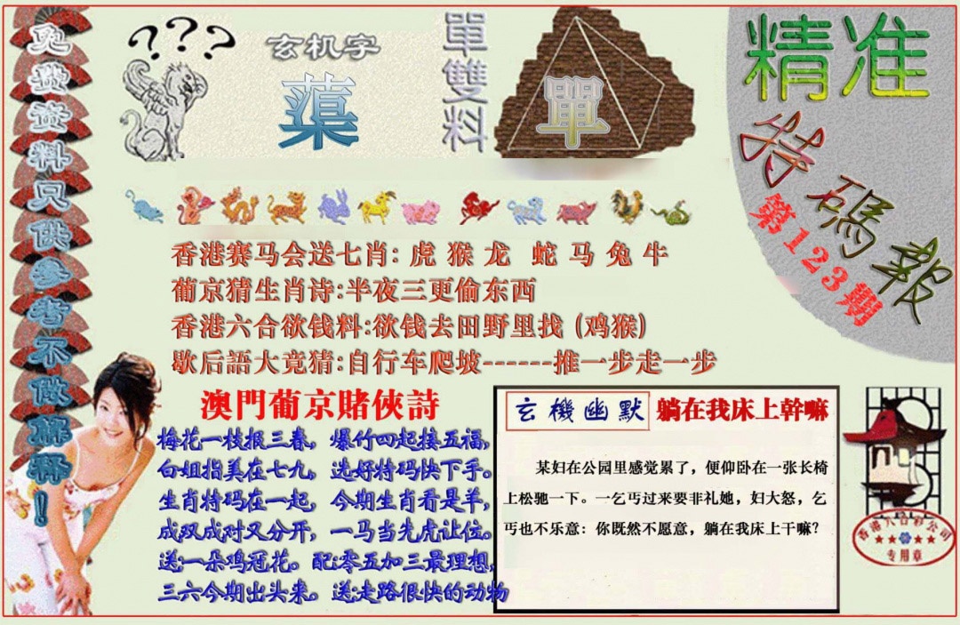 六合彩123期精准<特码报>