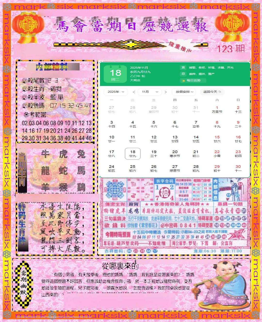 六合彩123期日历精选报(彩)
