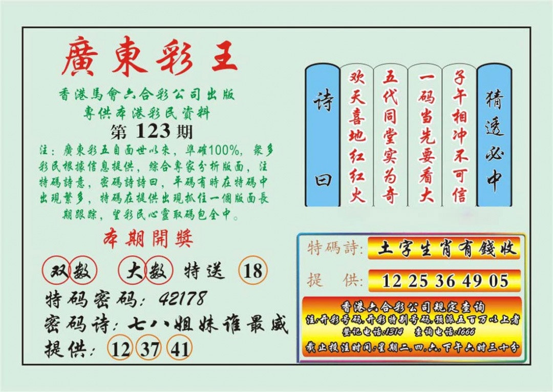 六合彩123期广东彩王