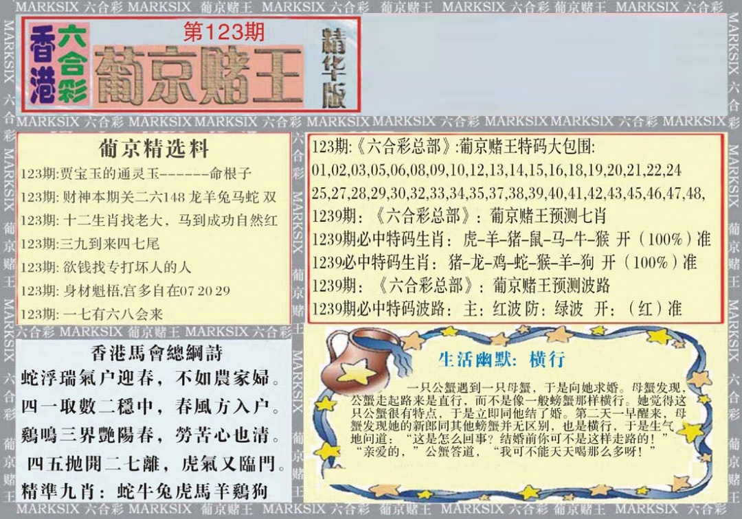 六合彩123期葡京赌王（正版）