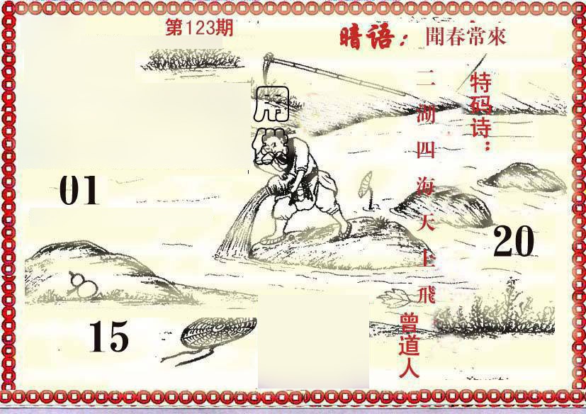 六合彩123期早开先生暗语