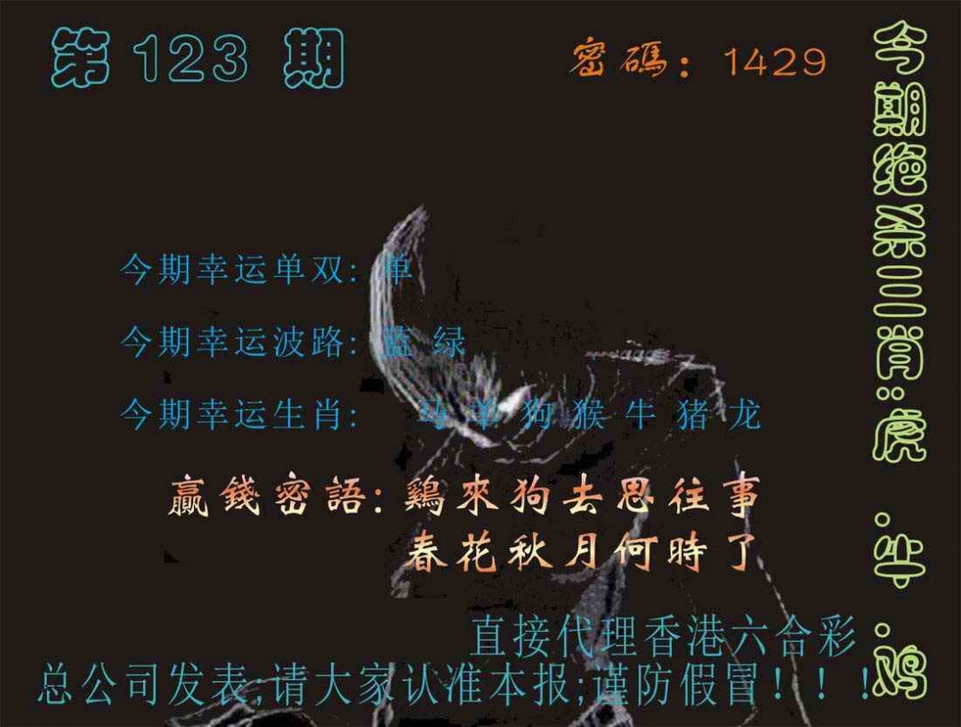 六合彩123期马经特码报