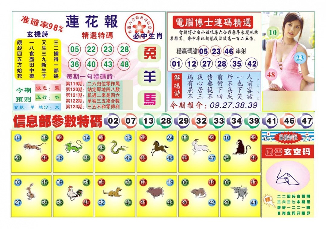 六合彩123期莲花报