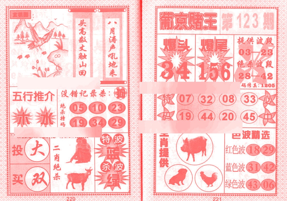 六合彩123期葡京赌王