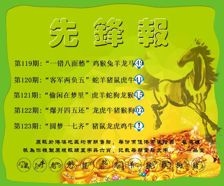 六合彩123期先锋报