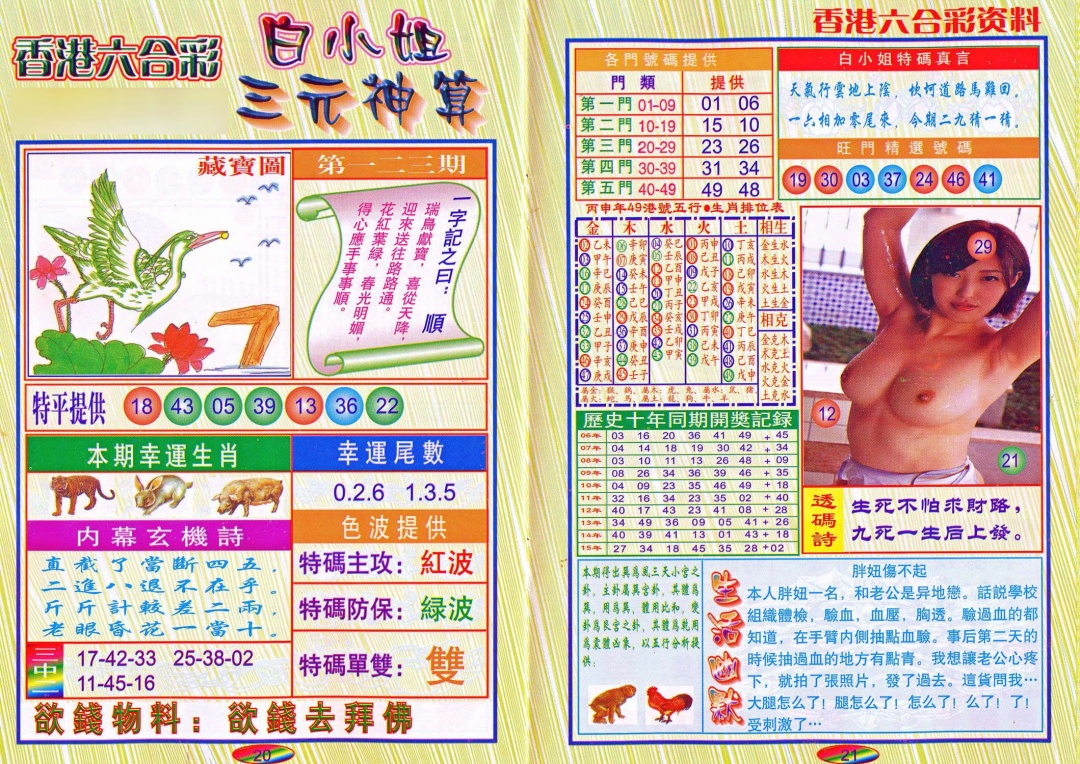 六合彩123期三元神算