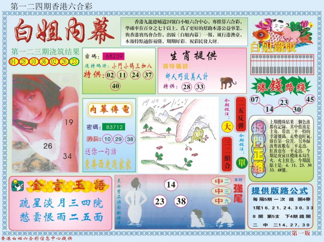 六合彩124期白小姐内幕A