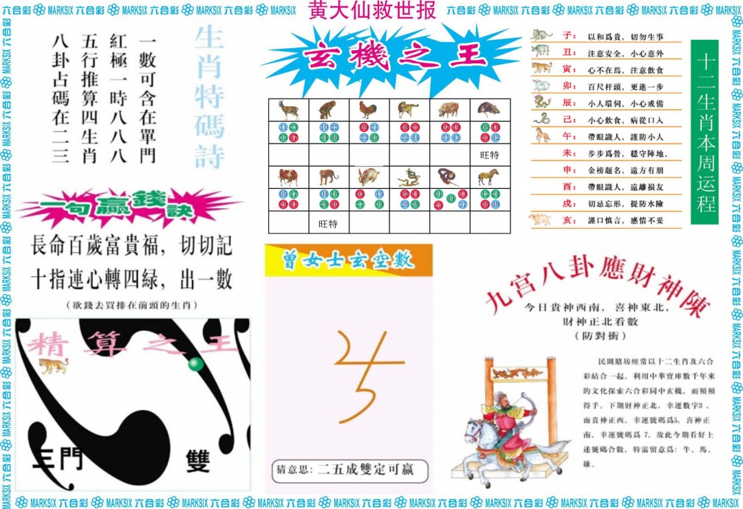 六合彩124期黄大仙救世B