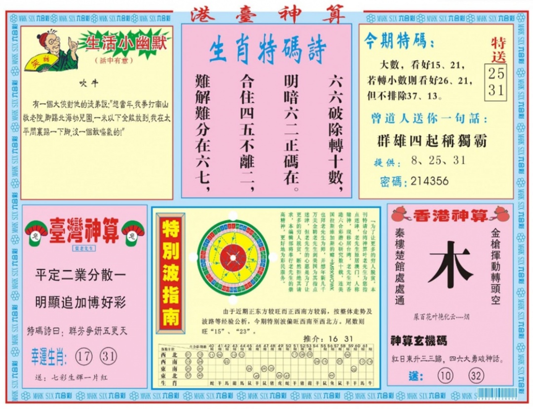 六合彩124期港台神算B