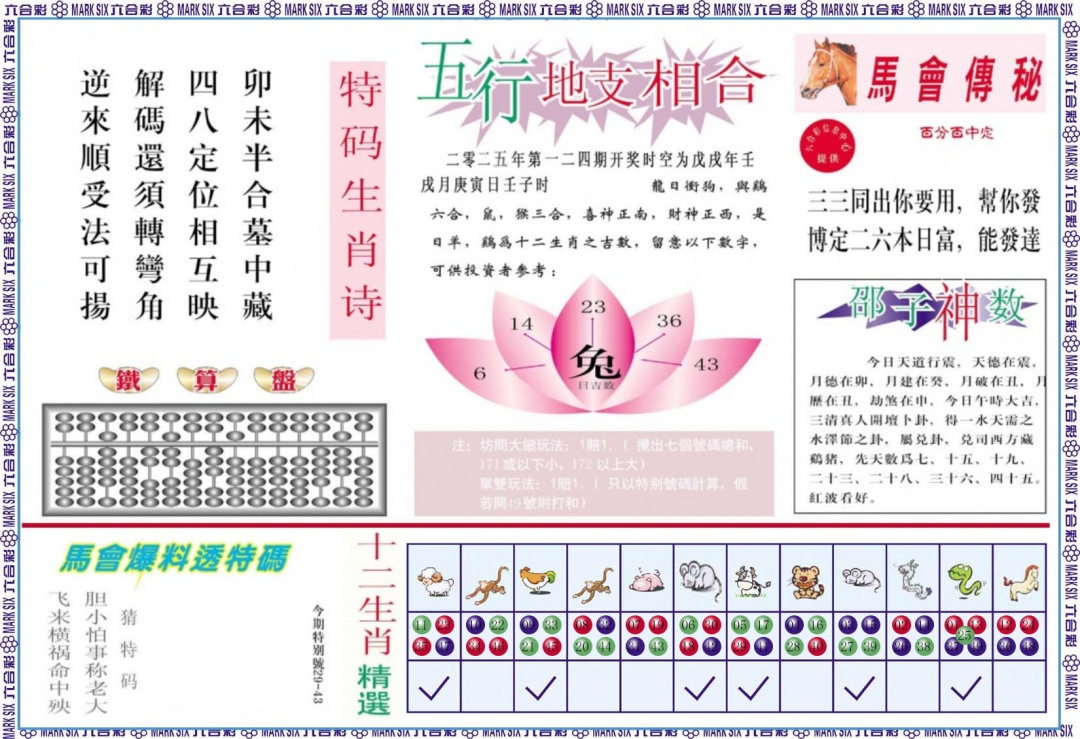 六合彩124期马会财经B