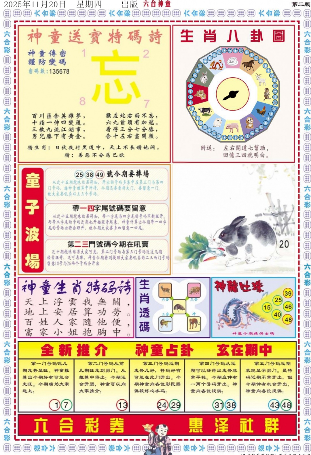 六合彩124期六合神童B