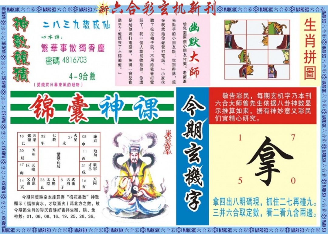 六合彩124期新六合彩特码新刊B