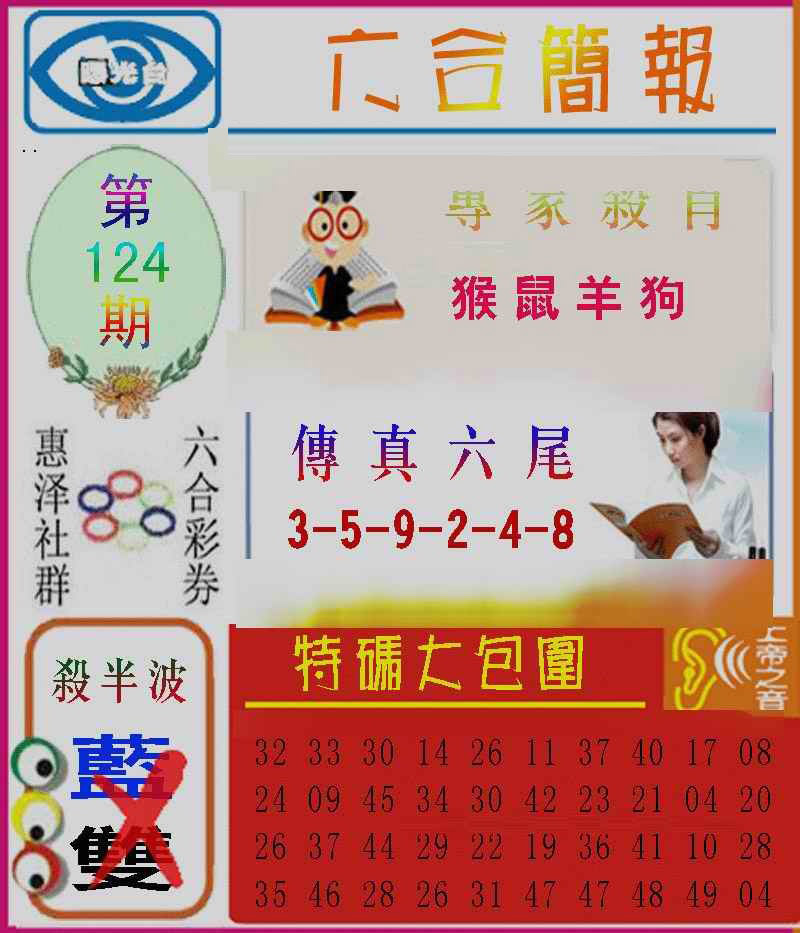 六合彩124期六合简报