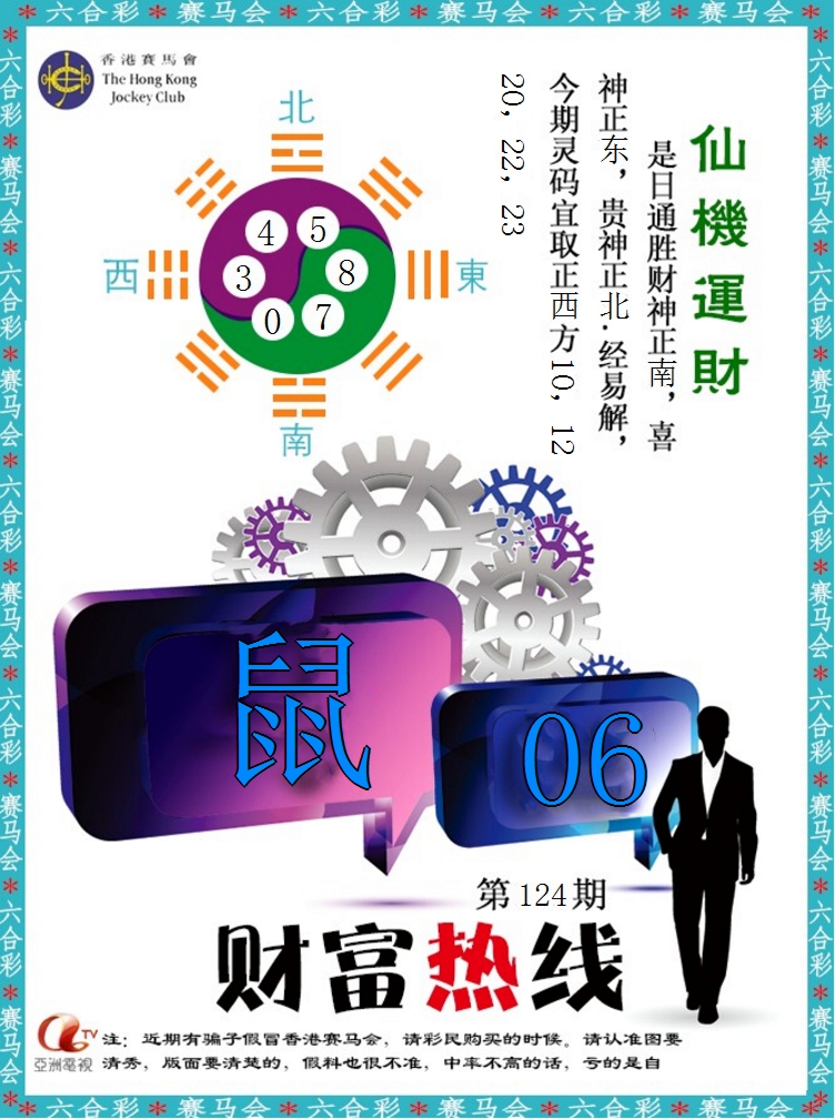 六合彩124期财富热线