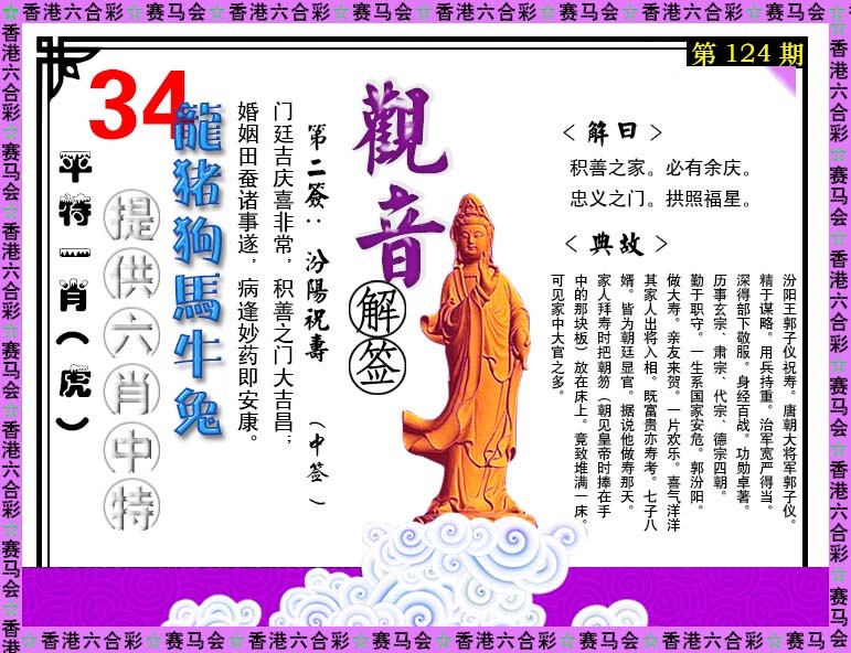 六合彩124期观音解签