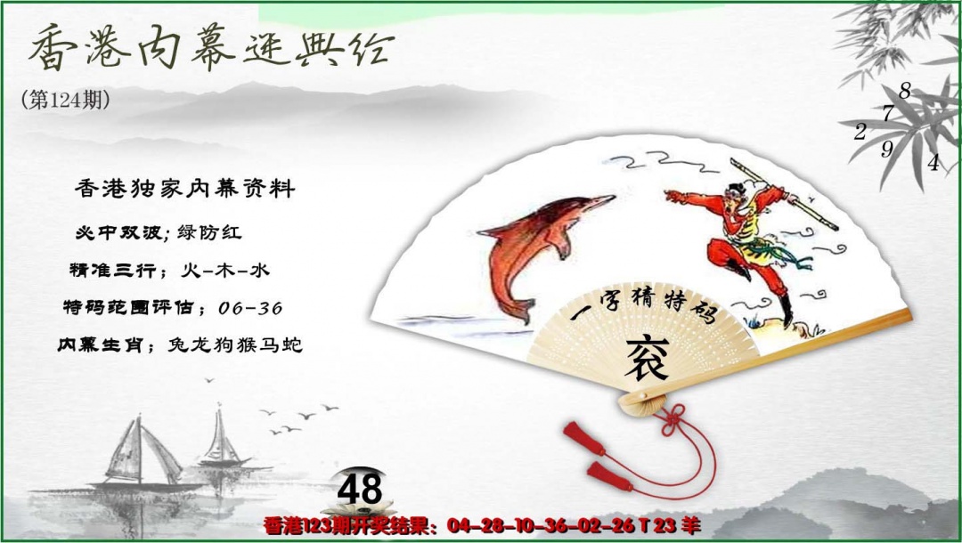 六合彩124期香港内幕秘典经