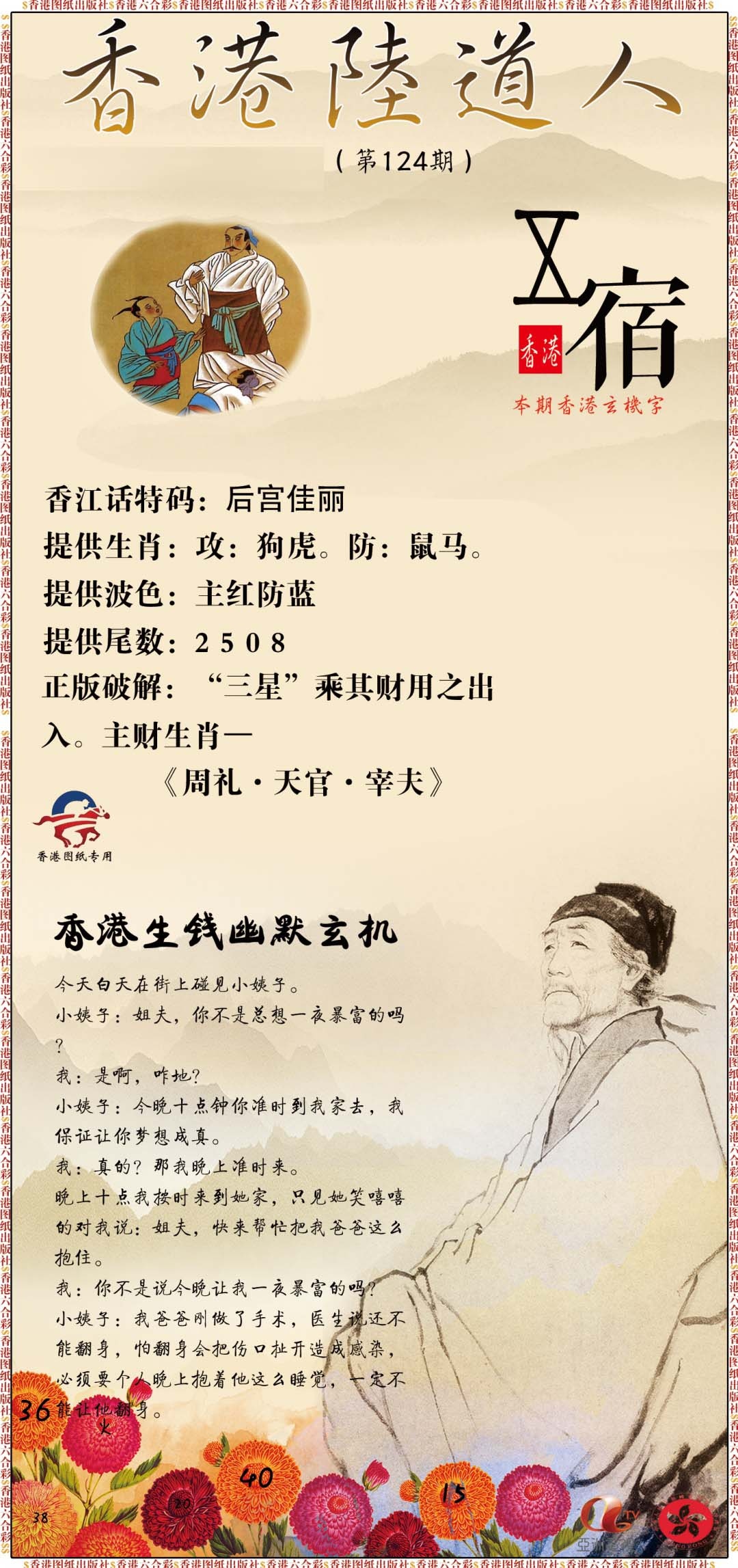 六合彩124期香港陆道人