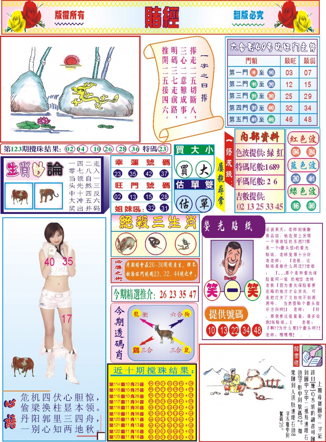 六合彩124期118赌经(新图)